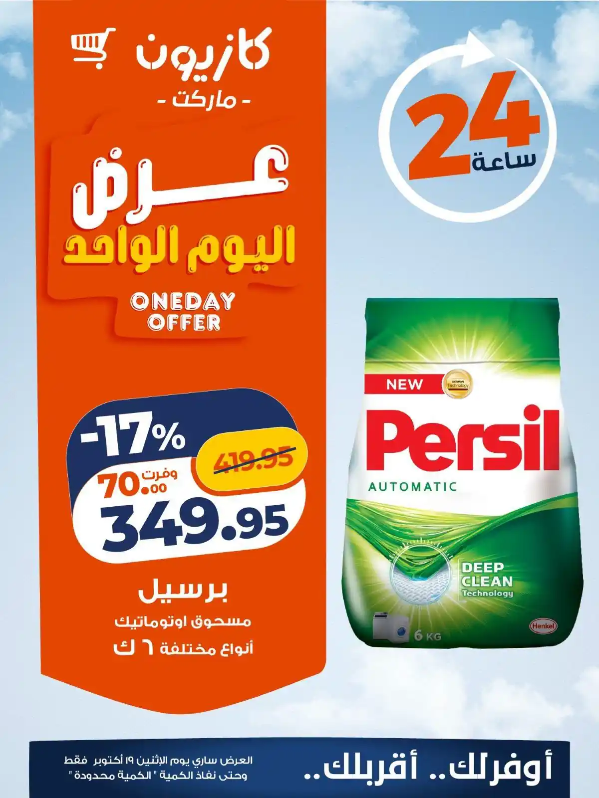 عروض كازيون اليوم الصفحة رقم 4