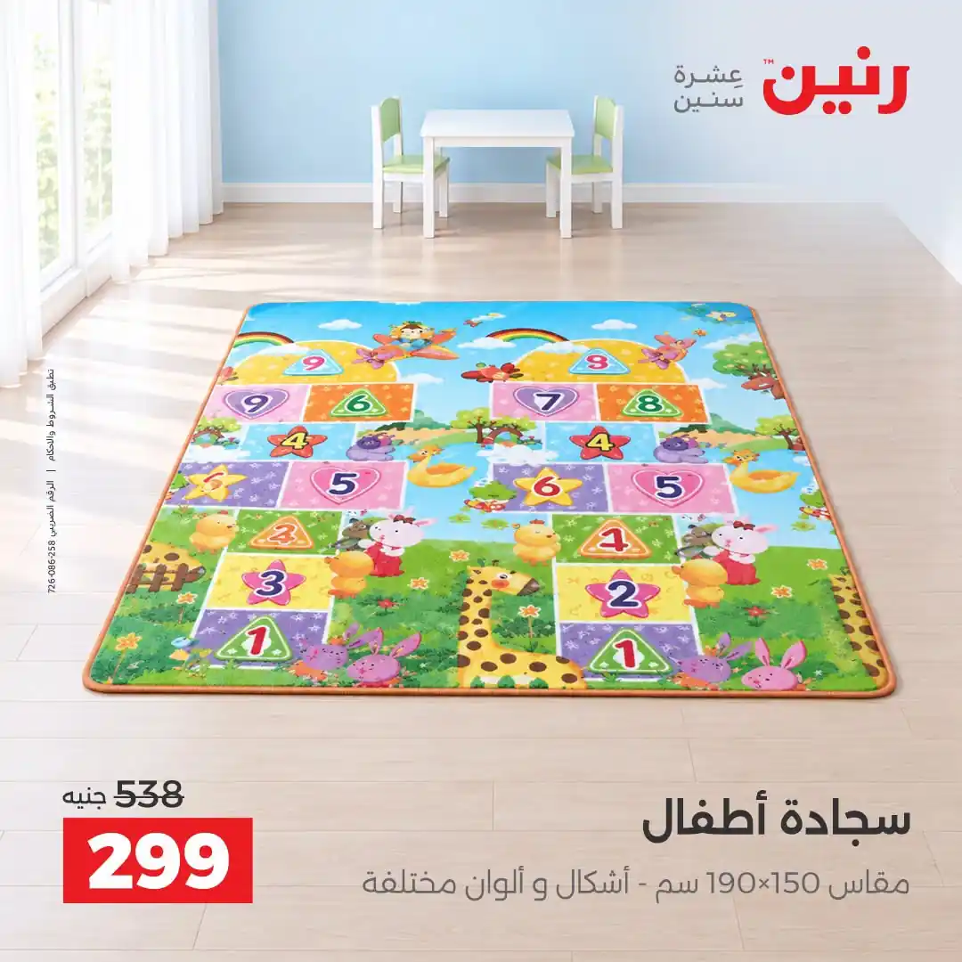 عروض رنين اليوم صفحة 4