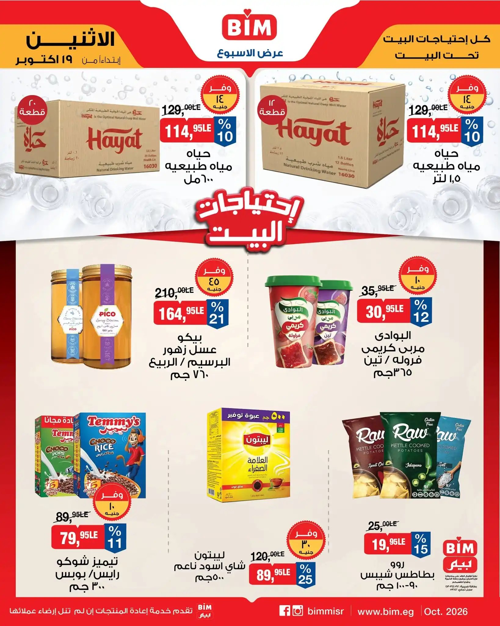عروض بيم اليوم صفحة 4