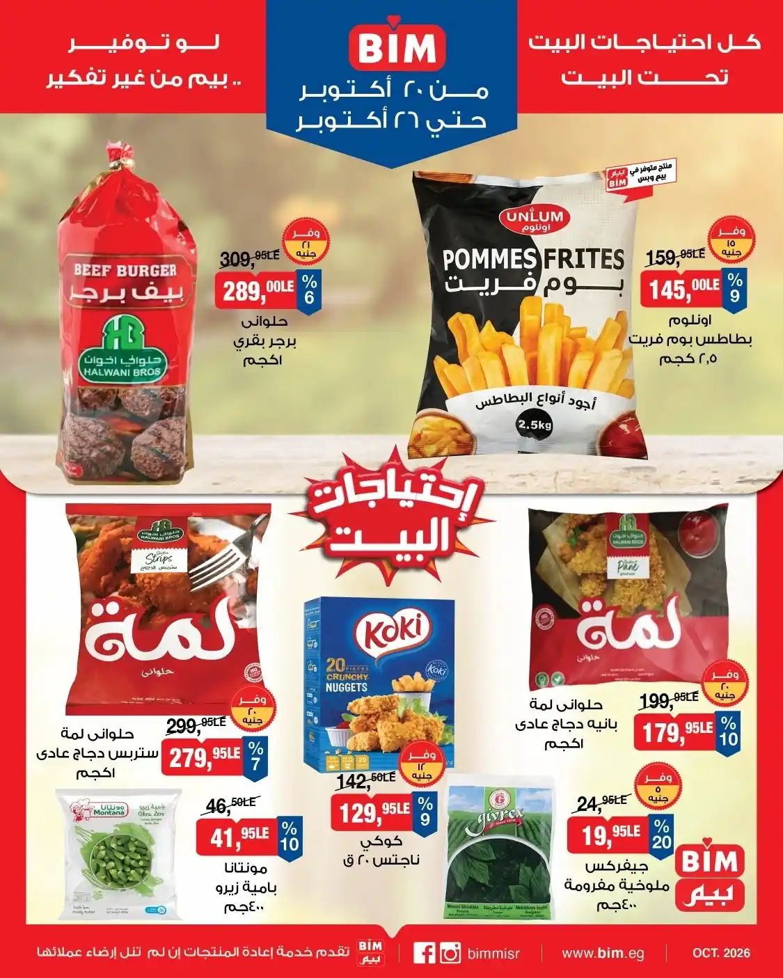 عروض بيم اليوم الصفحة رقم 4