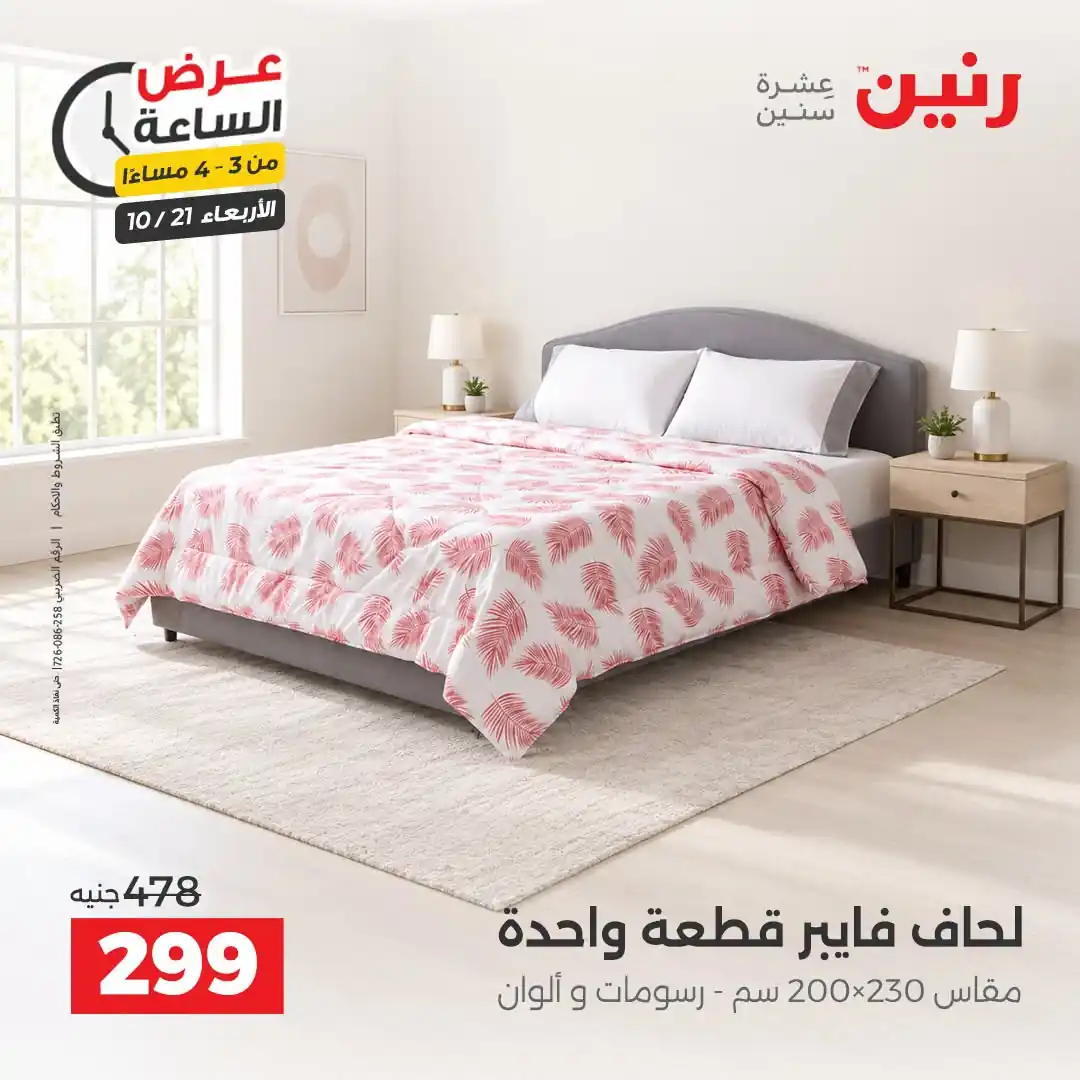 عروض رنين اليوم الصفحة رقم 4