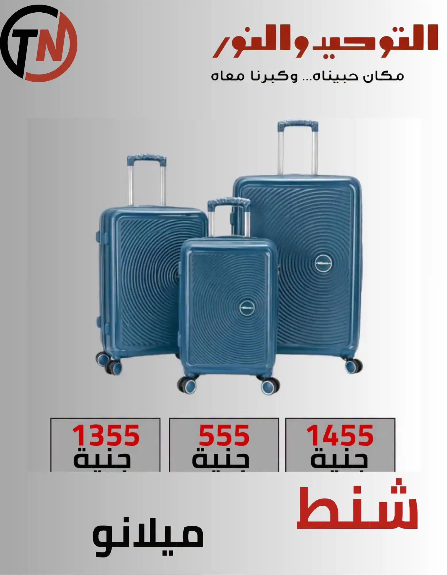 عروض التوحيد والنور 2026 الصفحة رقم 4
