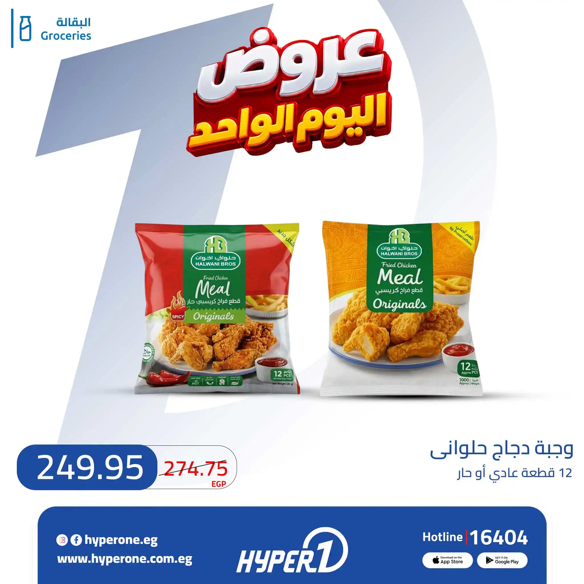 عروض هايبر وان اليوم الصفحة رقم 4