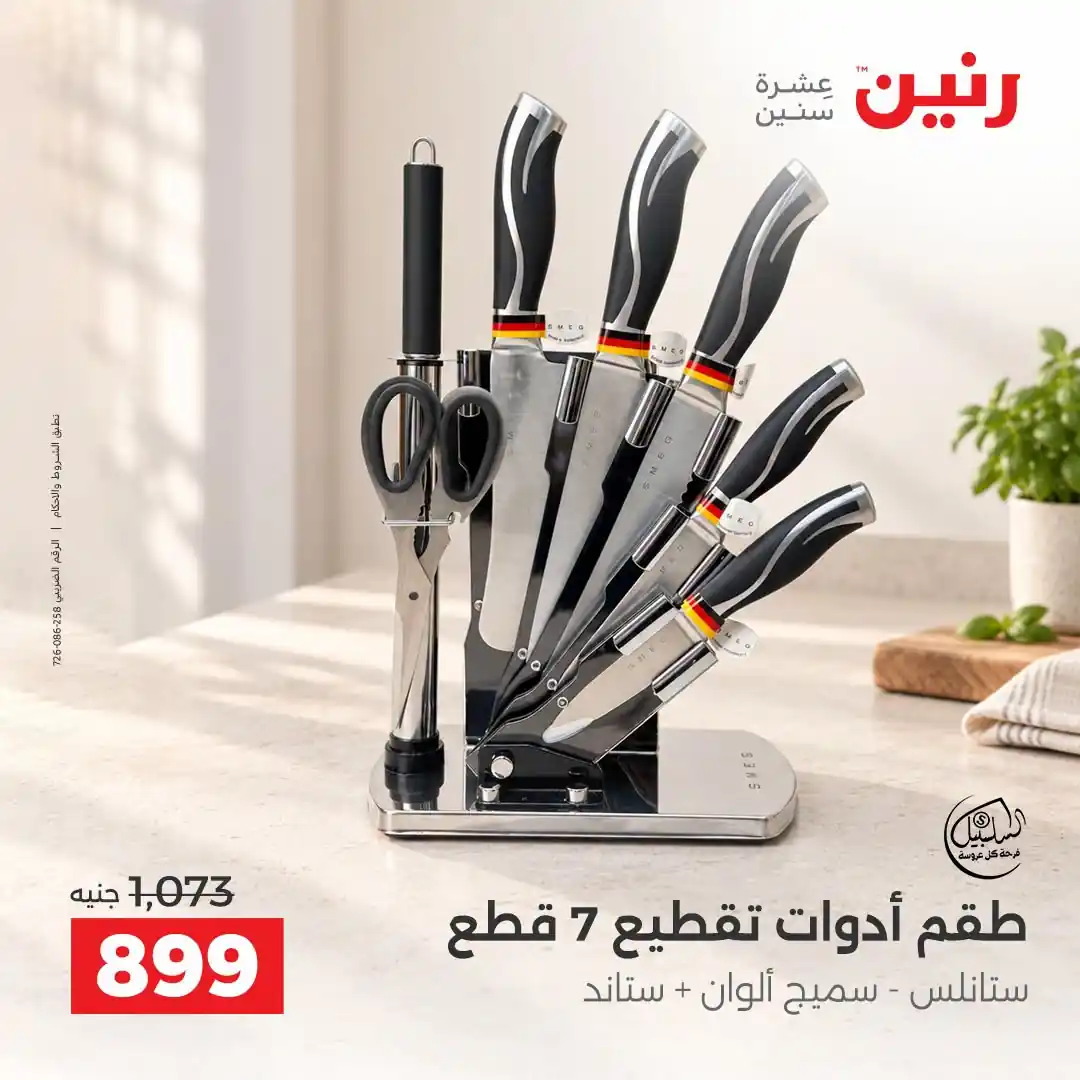 عروض رنين اليوم الصفحة رقم 4