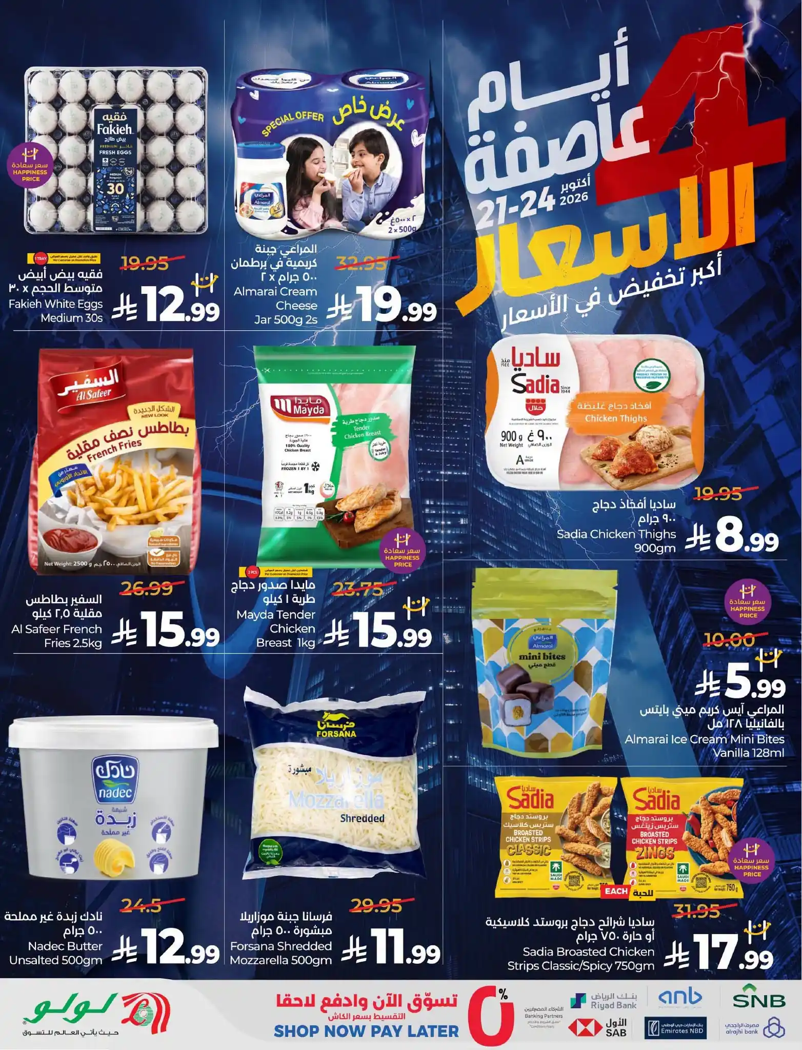 عروض لولو الرياض اليوم صفحة 4