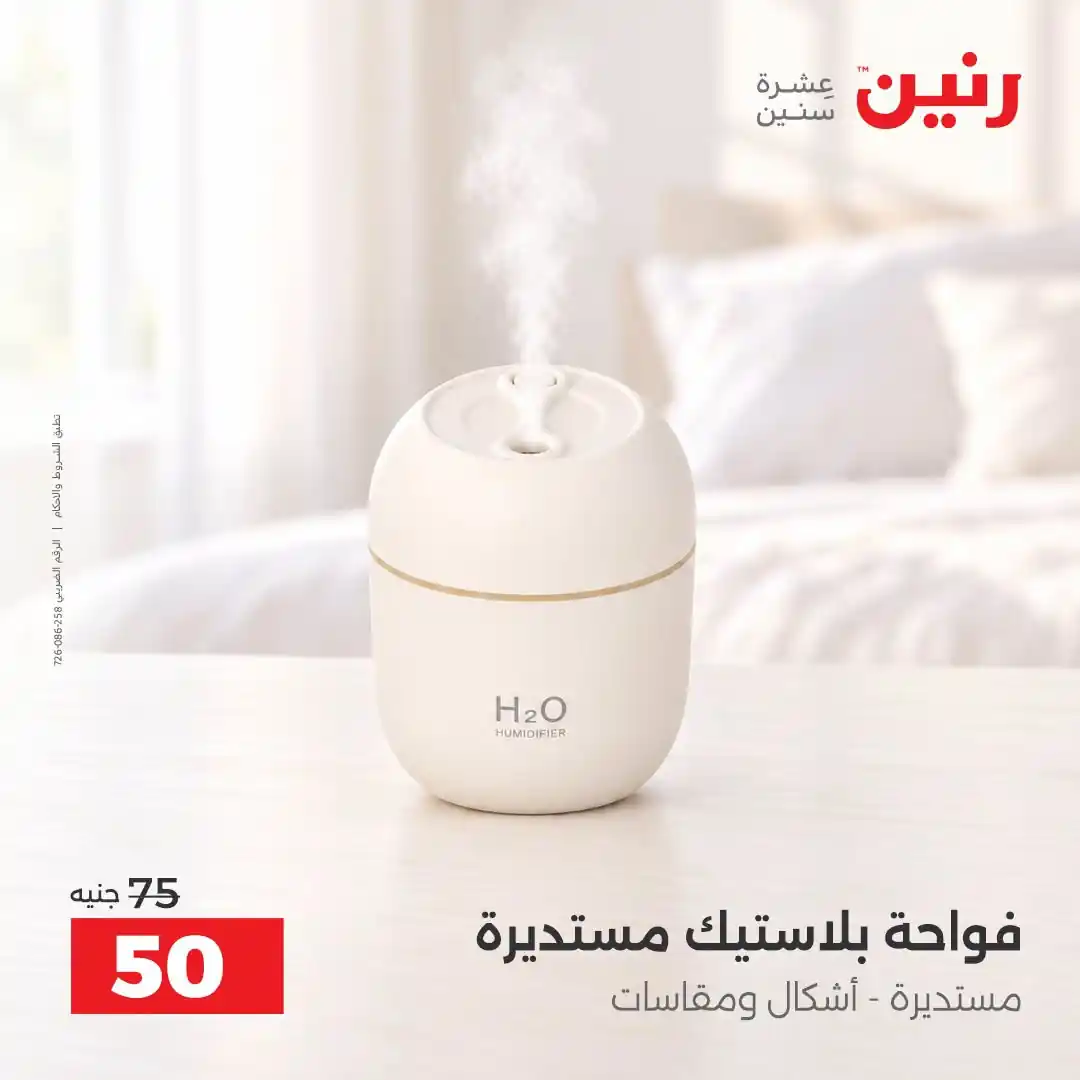 عروض رنين اليوم الصفحة رقم 4