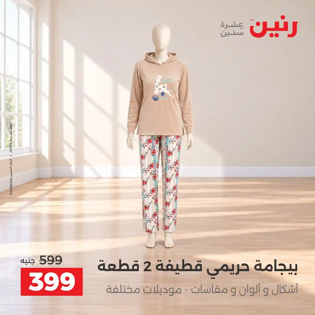 عروض رنين اليوم الصفحة رقم 4