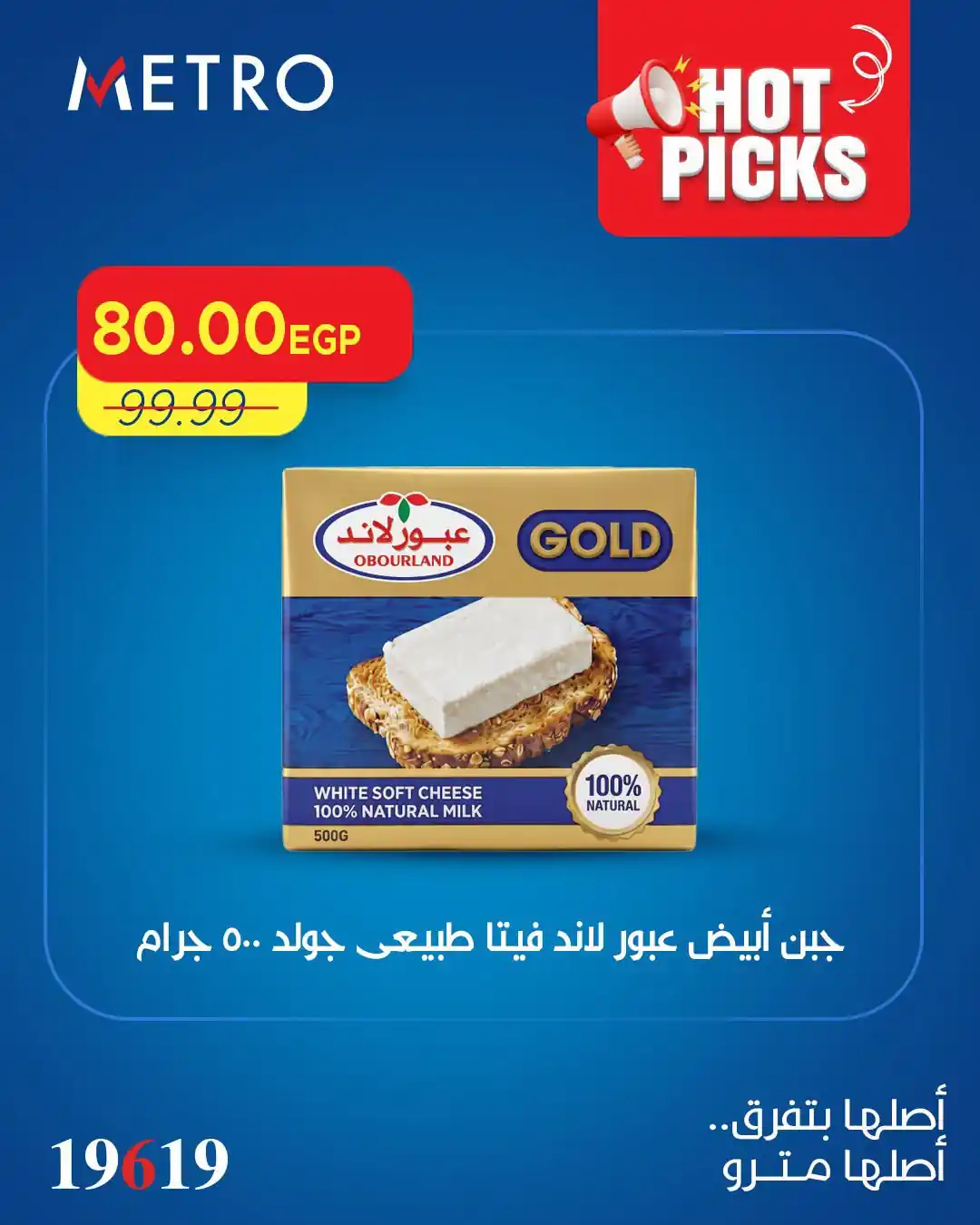 عروض مترو ماركت اليوم صفحة 4