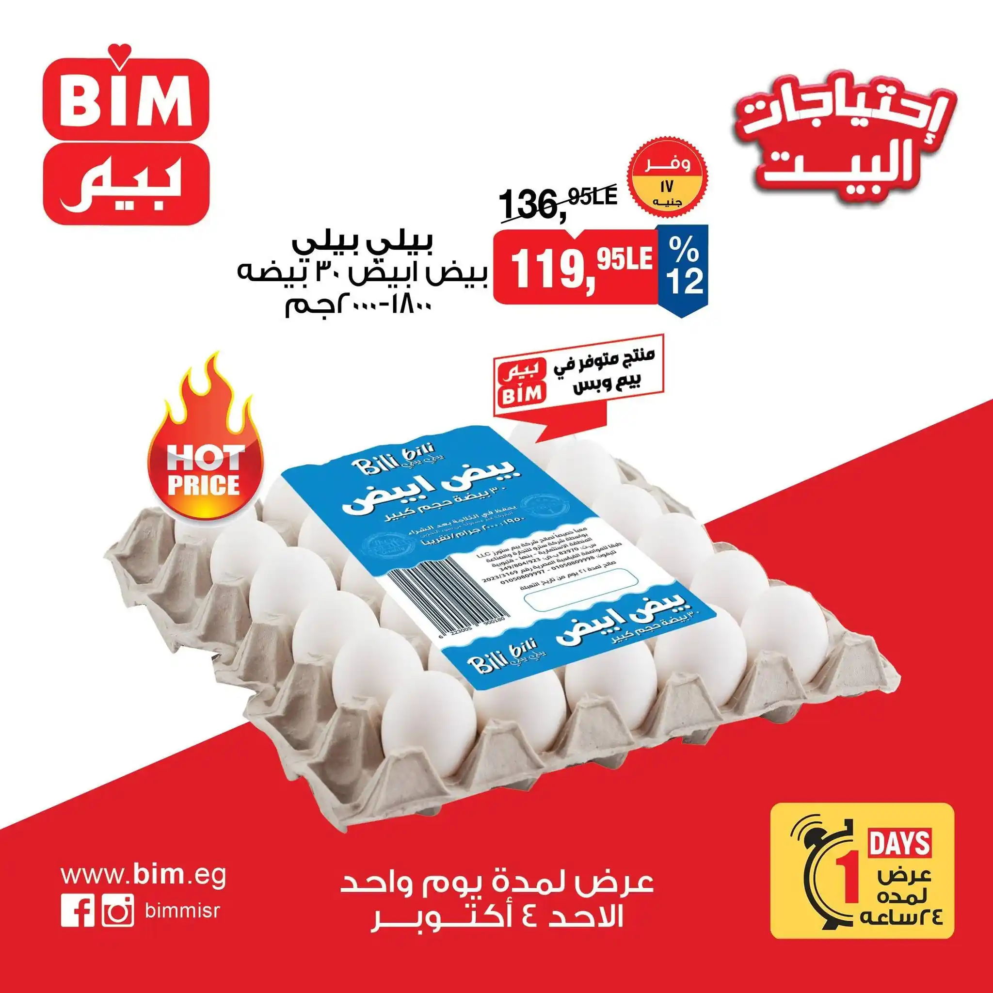 عروض بيم اليوم الصفحة رقم 4
