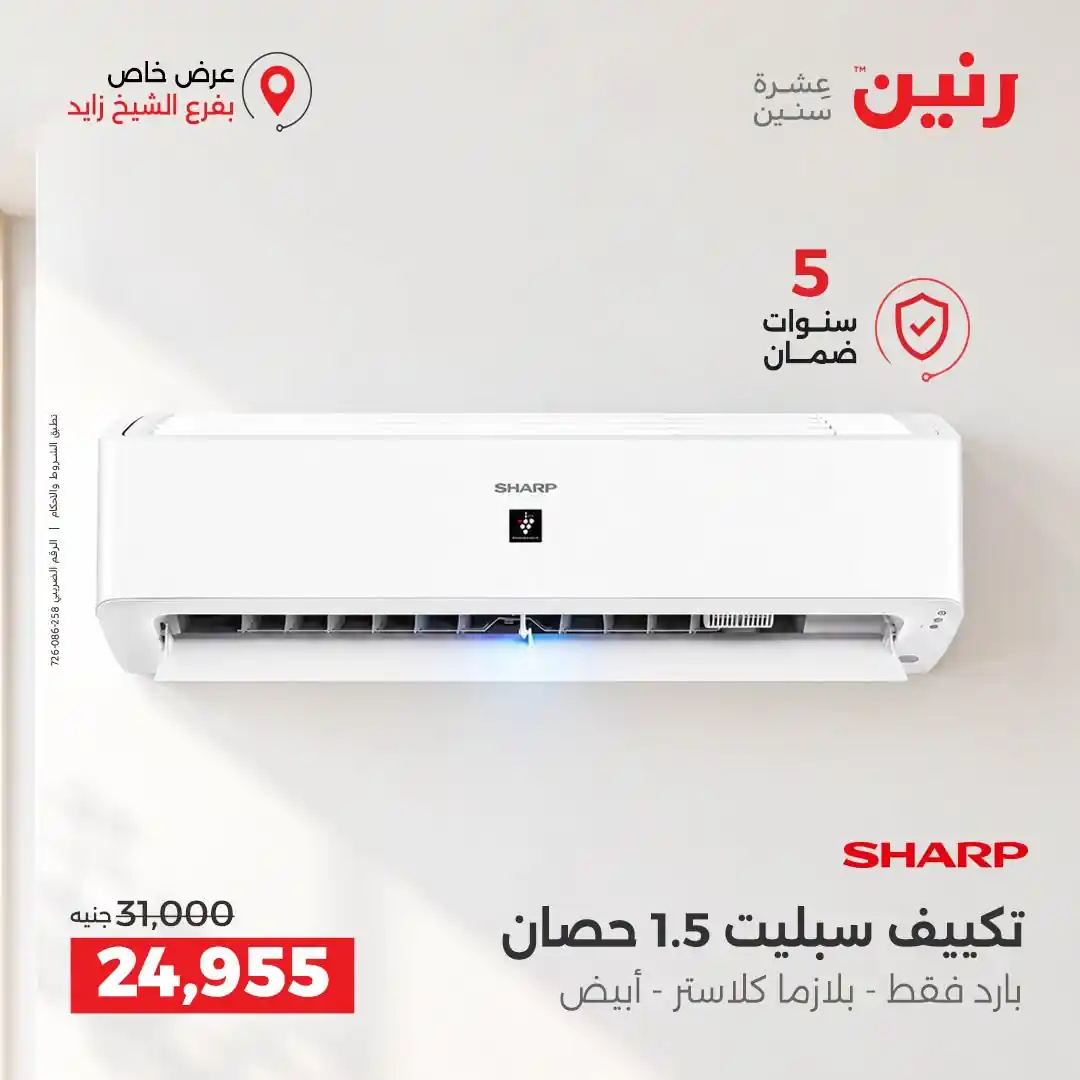 عروض رنين اليوم صفحة 4