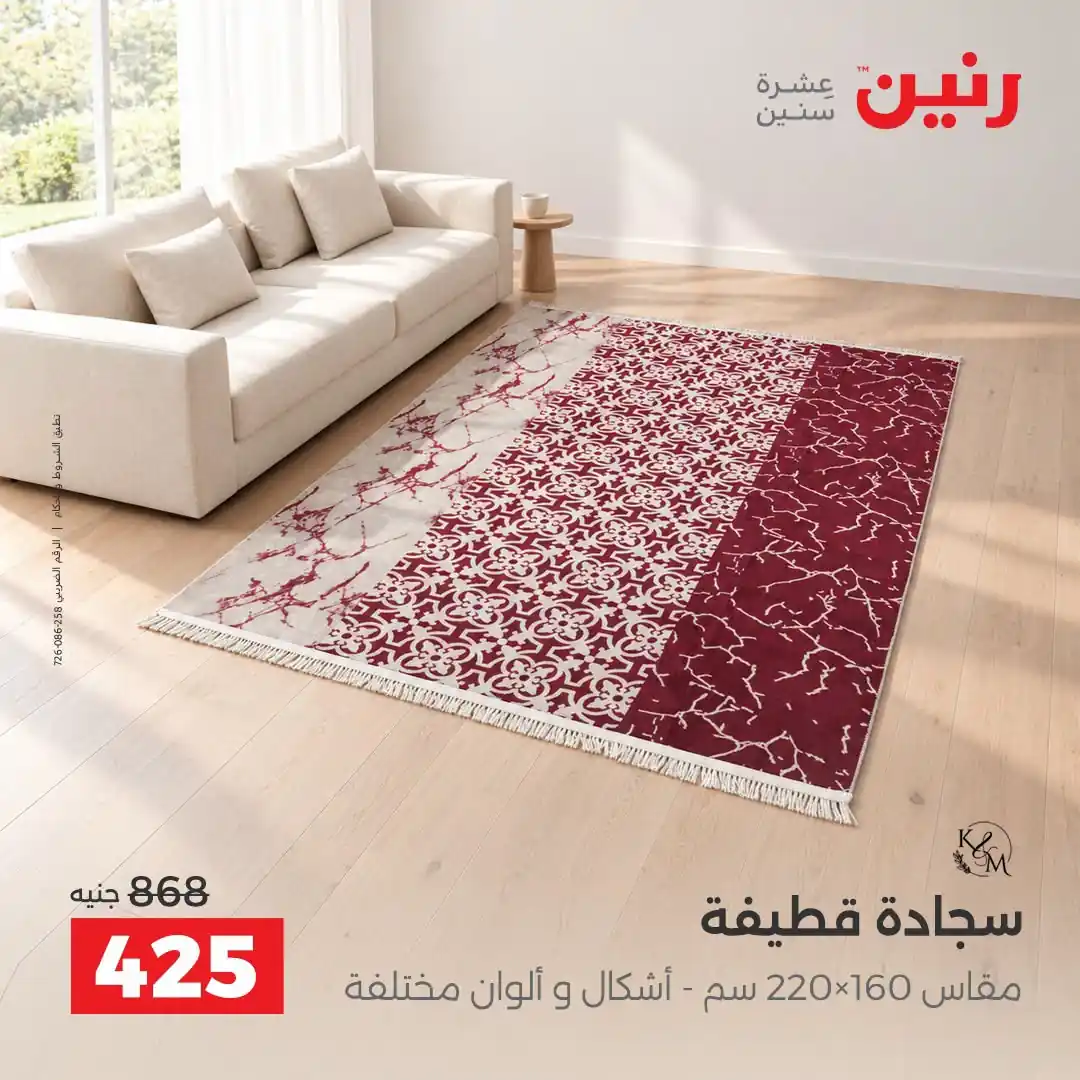 عروض رنين اليوم صفحة 4