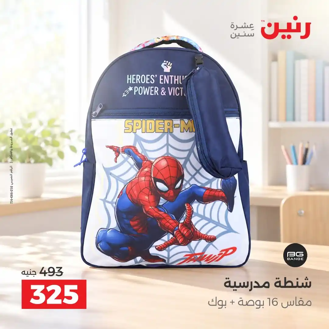 عروض رنين اليوم الصفحة رقم 4