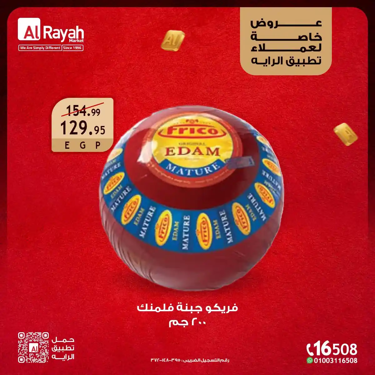 عروض الراية ماركت صفحة 4