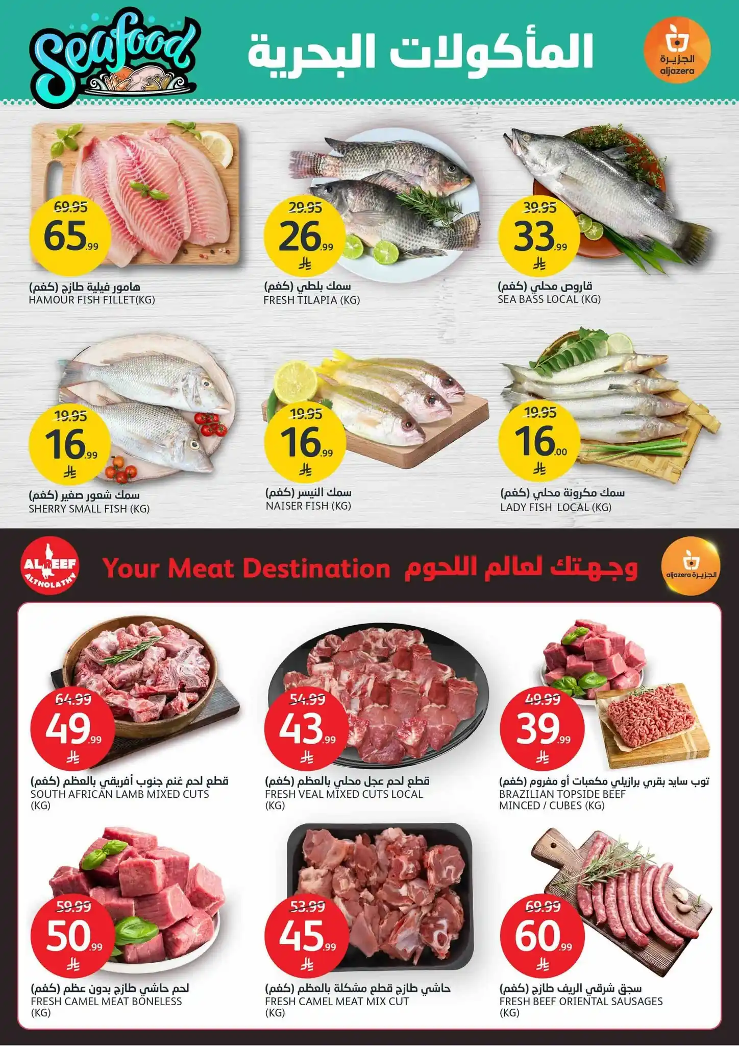 عروض الجزيرة السعودية اليوم صفحة 4