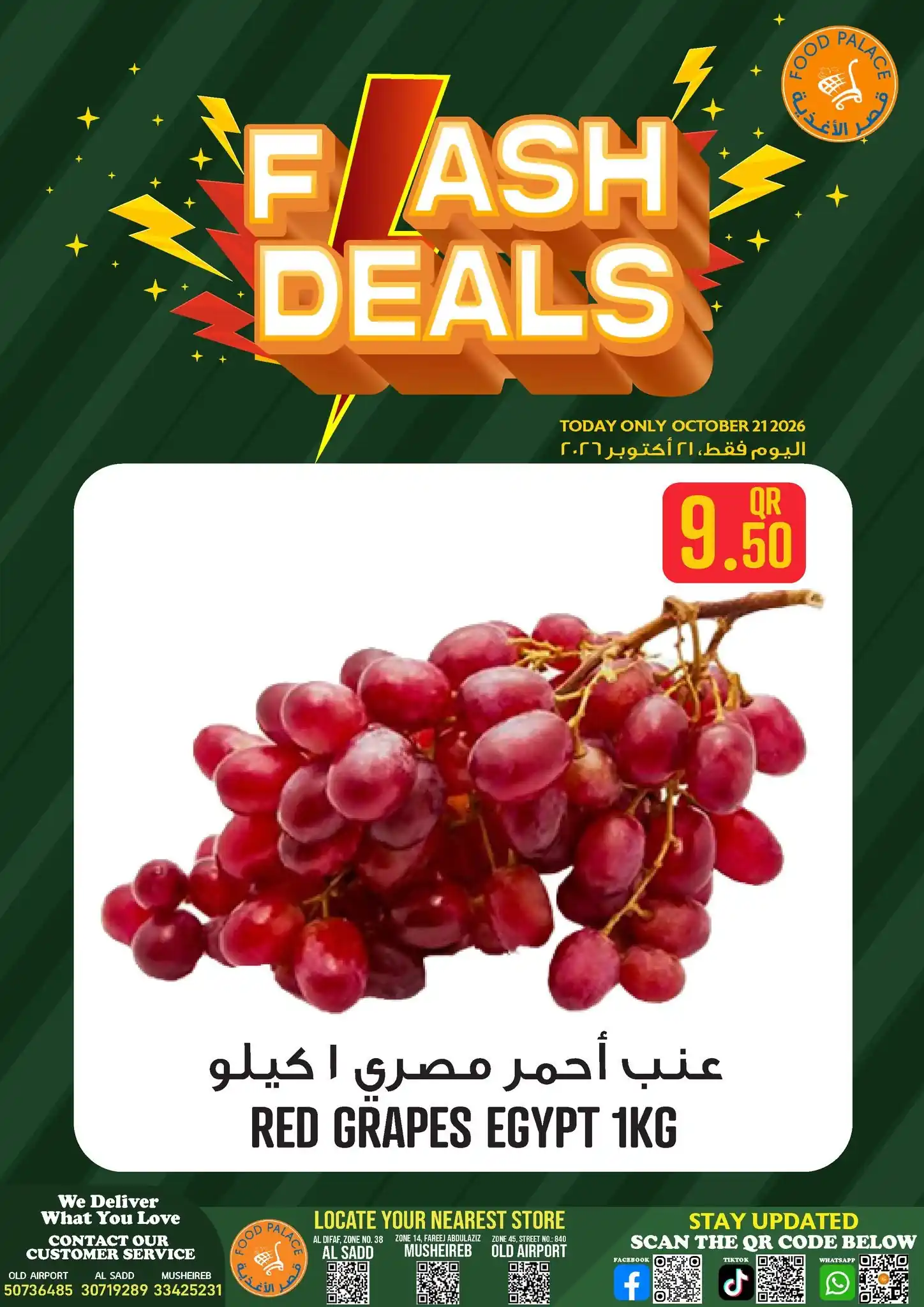 عروض قصر الأغذية قطر صفحة 4
