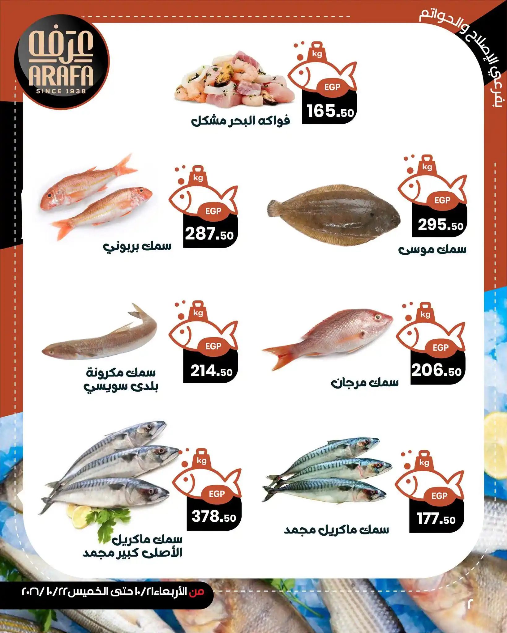 عروض عرفة اخوان الصفحة رقم 4