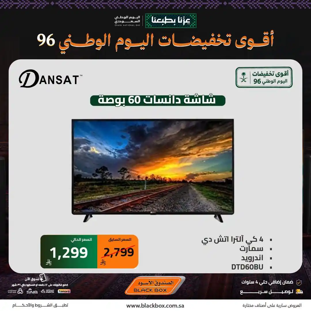 عروض الصندوق الاسود صفحة 4