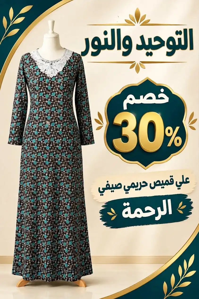 عروض التوحيد والنور اليوم صفحة 4