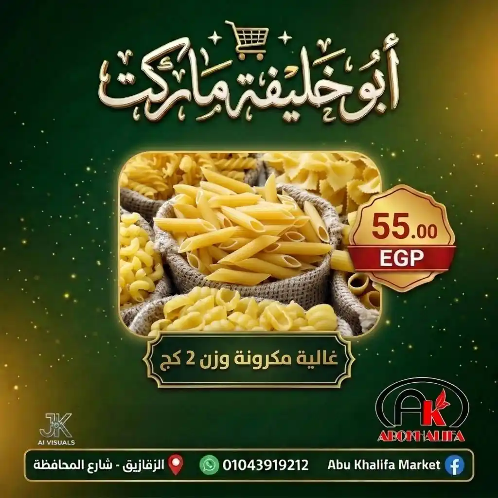 عروض ابو خليفة ماركت الزقازيق الصفحة رقم 4