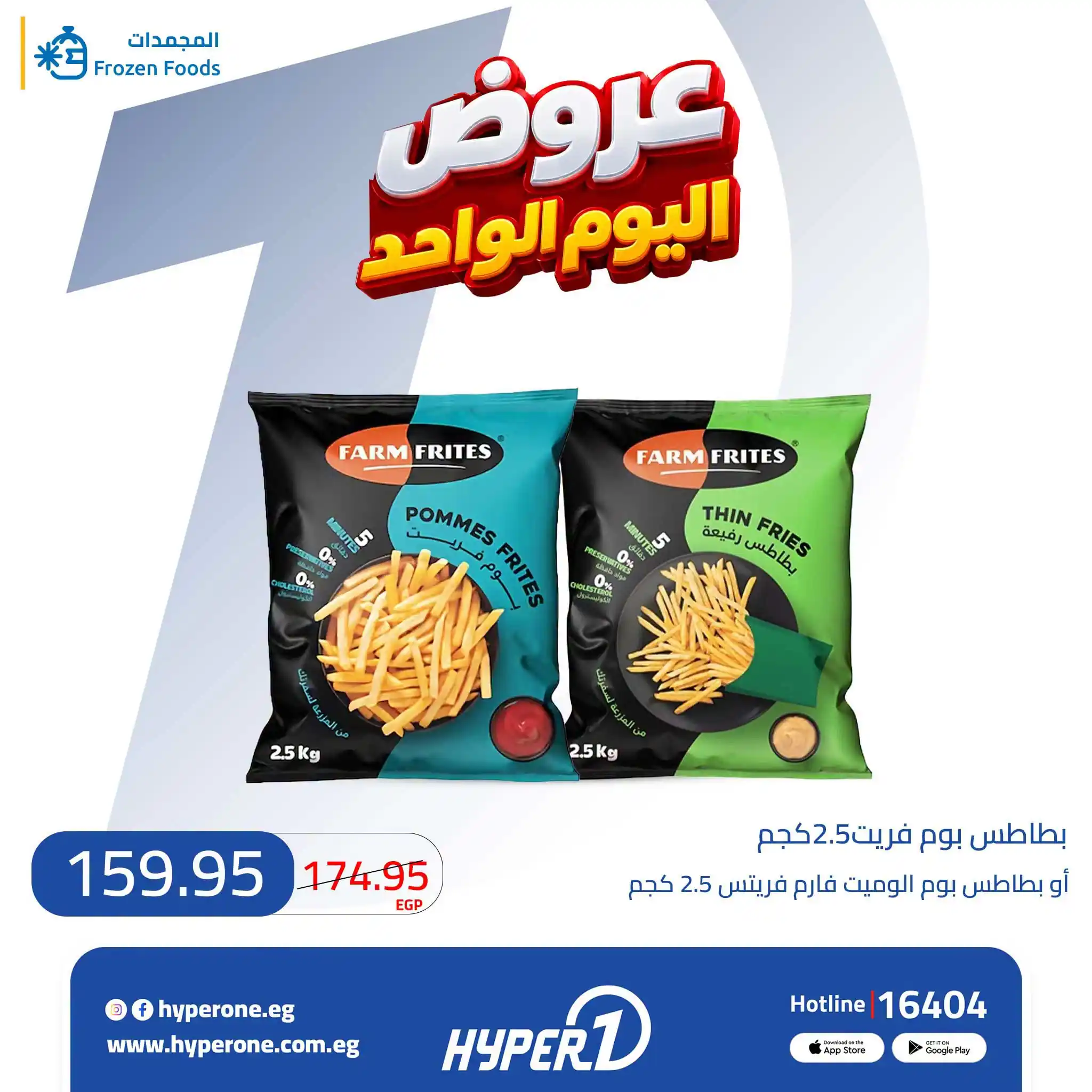 عروض هايبر وان اليوم الصفحة رقم 4