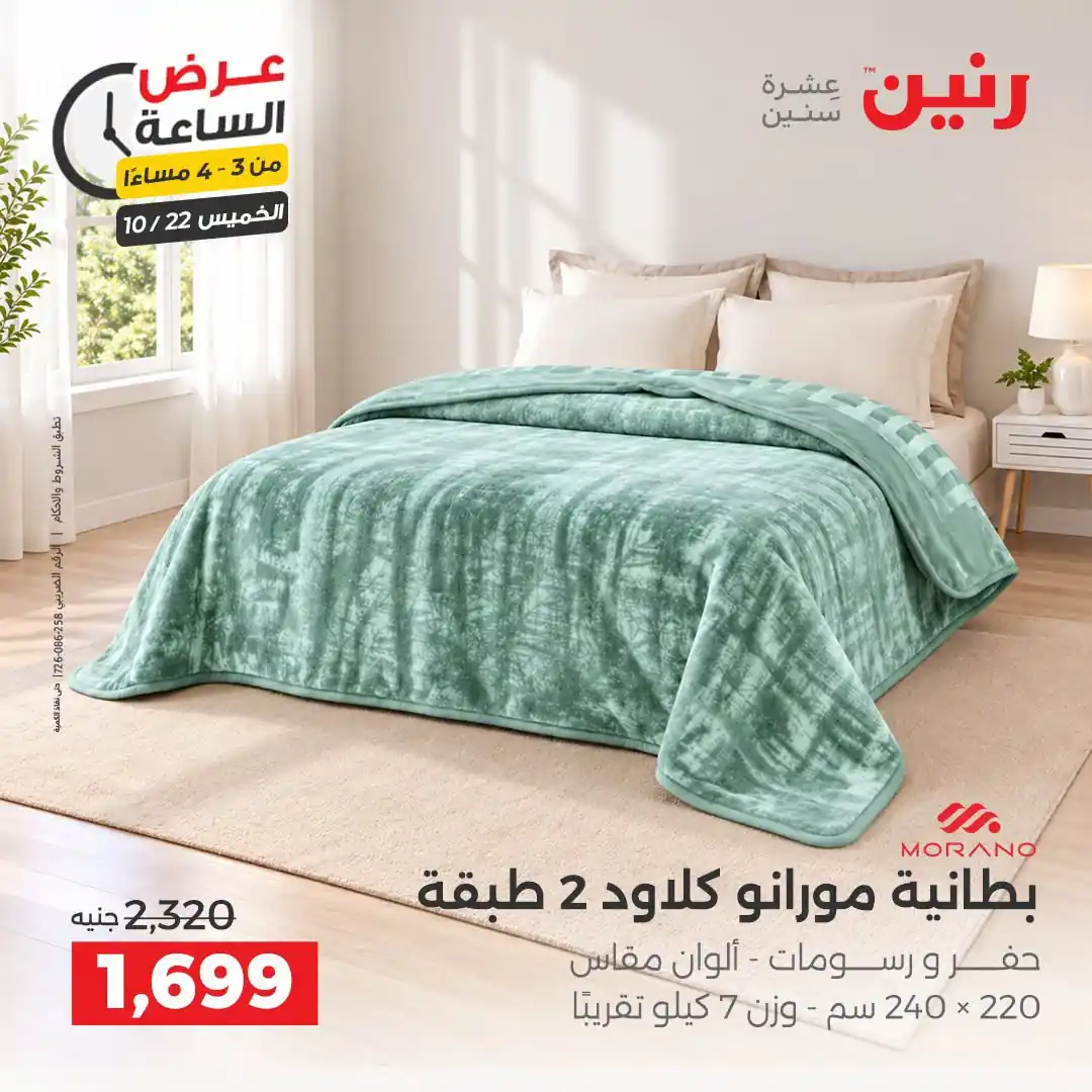 عروض رنين اليوم الصفحة رقم 4