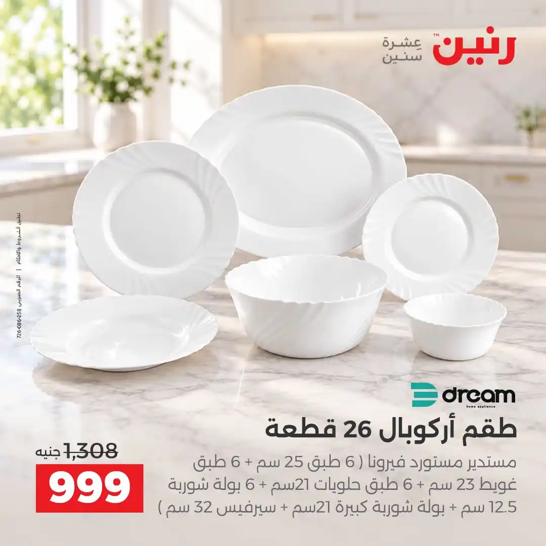 عروض رنين اليوم صفحة 4