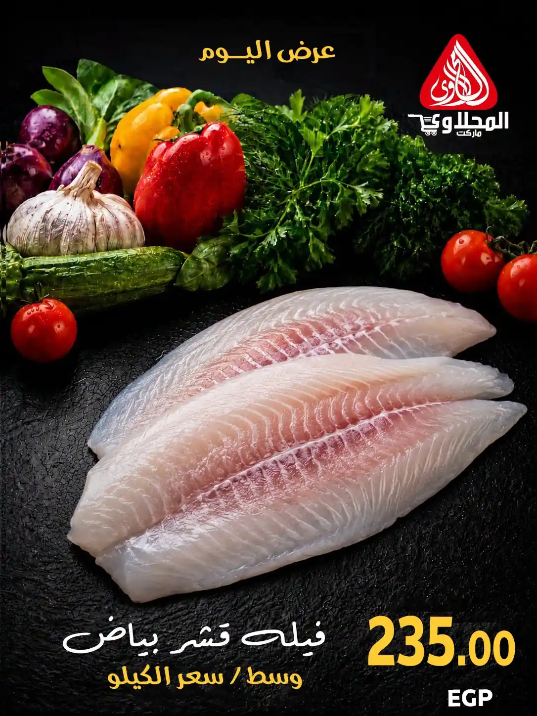 عروض المحلاوى ماركت صفحة 4