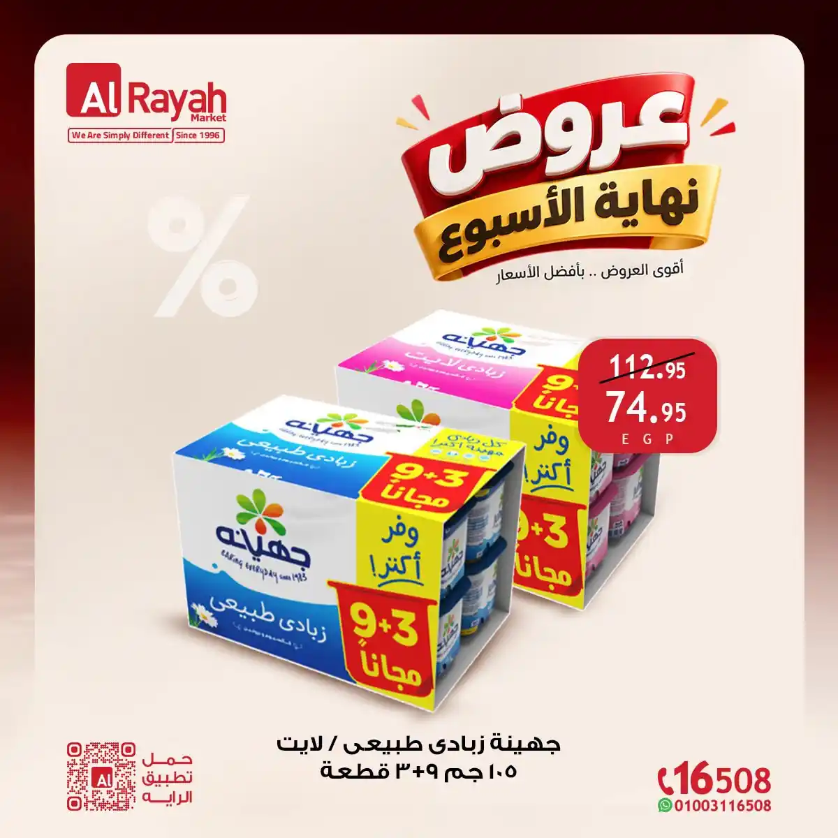 عروض الراية ماركت الصفحة رقم 4