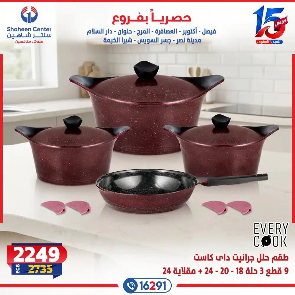 عروض سنتر شاهين اليوم صفحة 4