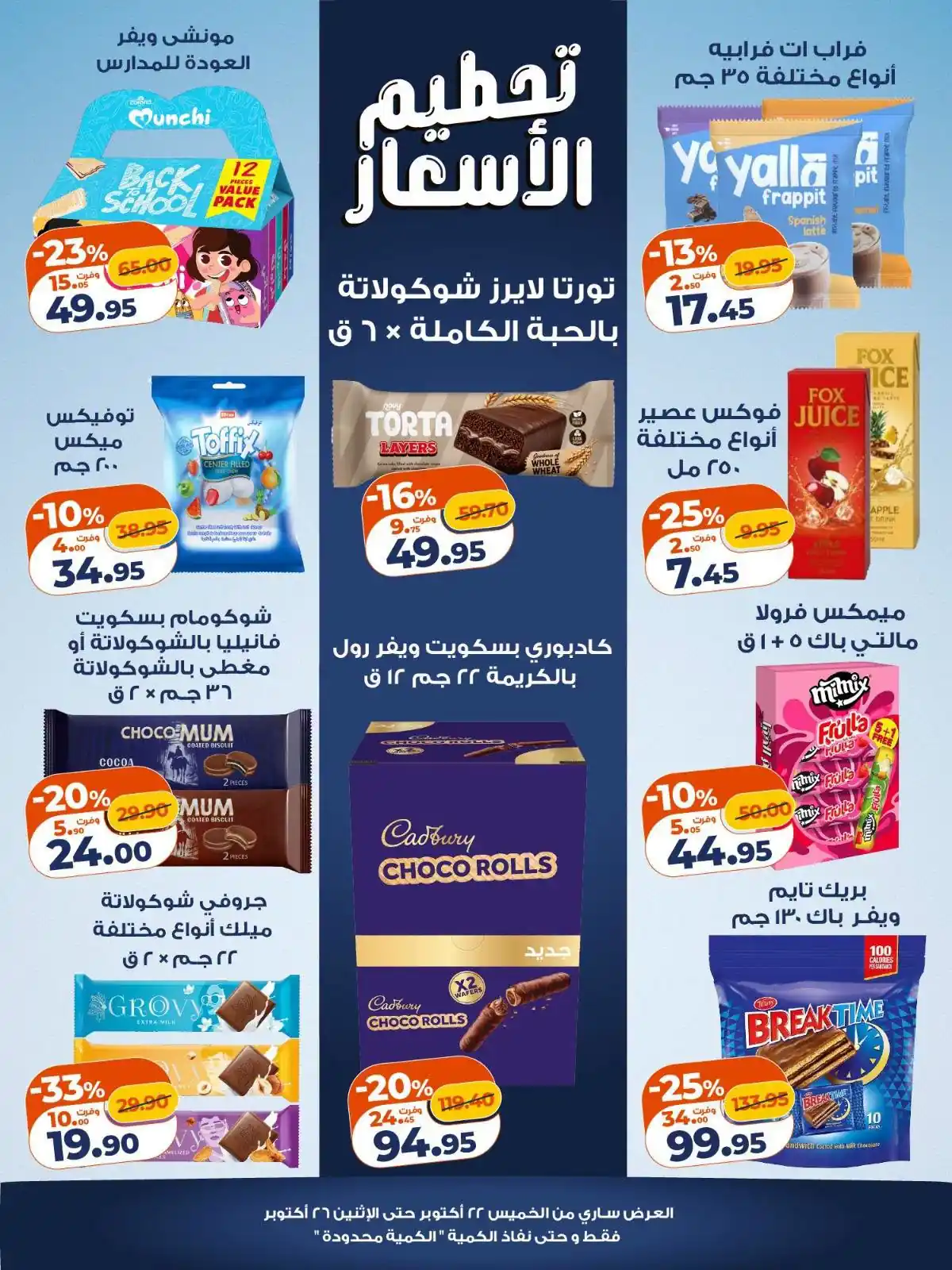 عروض كازيون اليوم صفحة 4