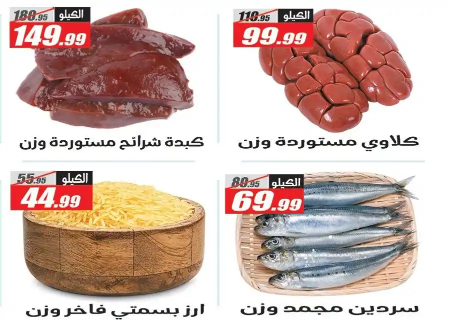 عروض الفرجانى اليوم الصفحة رقم 4