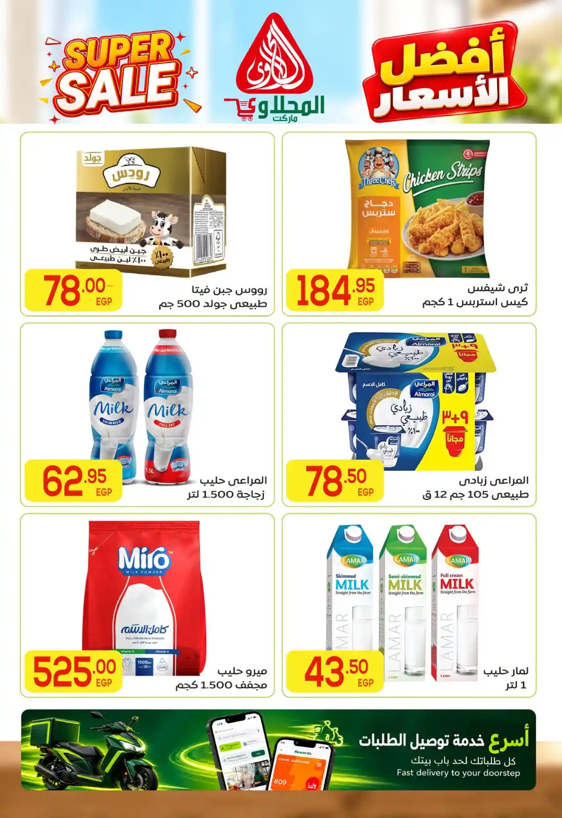 عروض المحلاوى ماركت صفحة 4