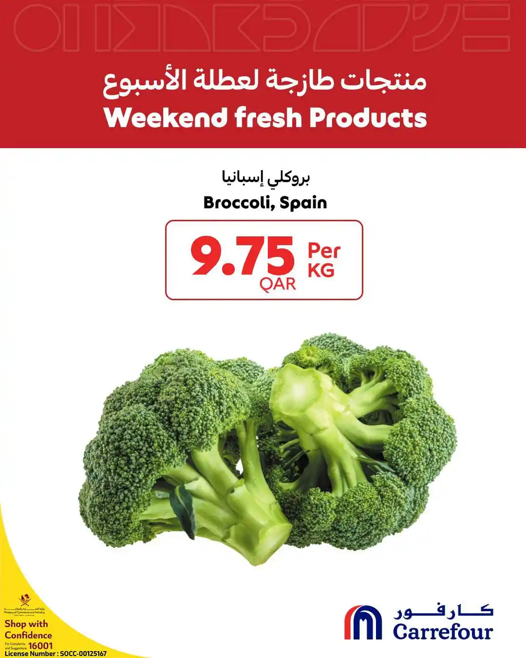 عروض كارفور قطر اليوم صفحة 4