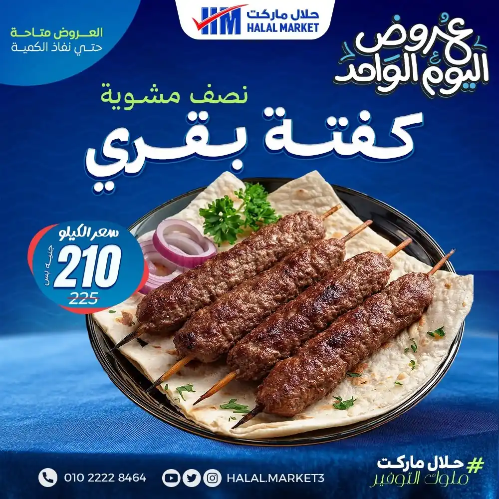 عروض حلال ماركت الصفحة رقم 4