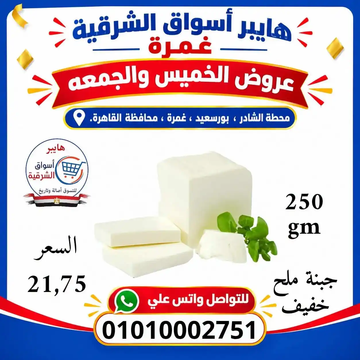 عروض اسواق الشرقية الصفحة رقم 4