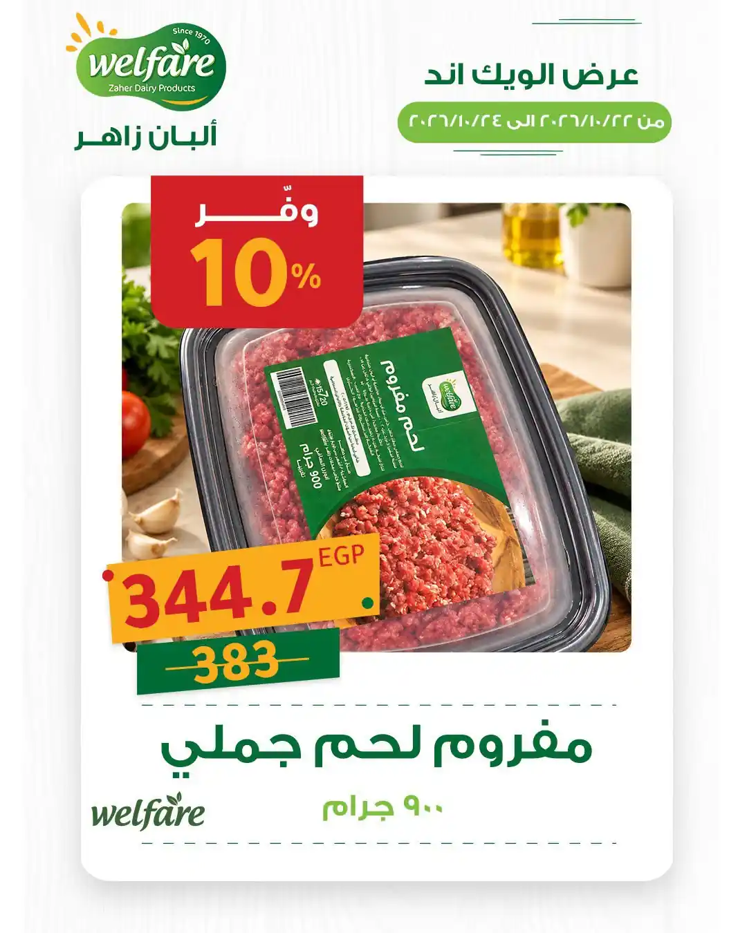 عروض البان زاهر الصفحة رقم 4
