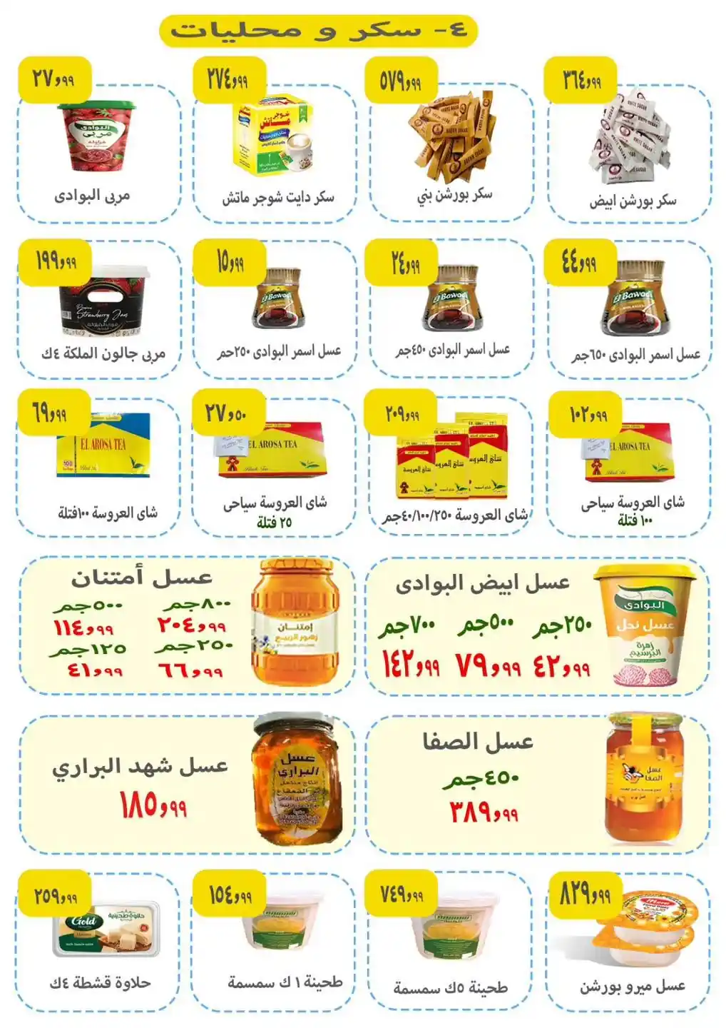 عروض ايهاب البرنس الصفحة رقم 4