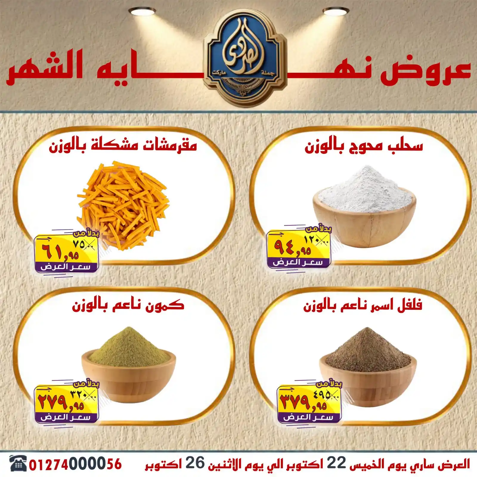 عروض الصردى ماركت الصفحة رقم 4