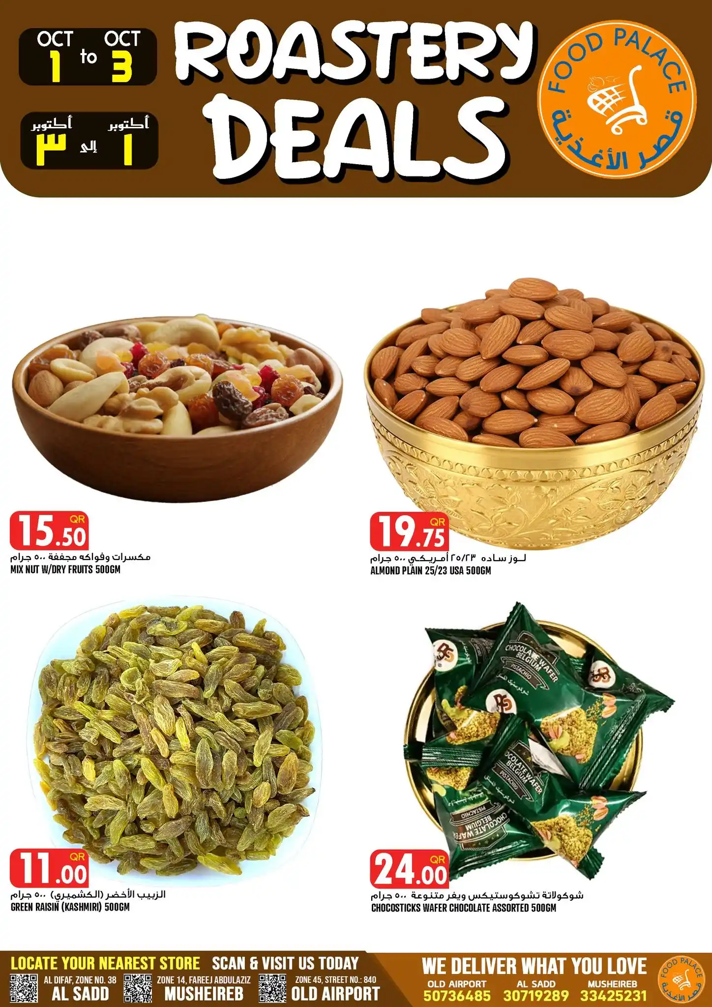 عروض قصر الأغذية قطر صفحة 4