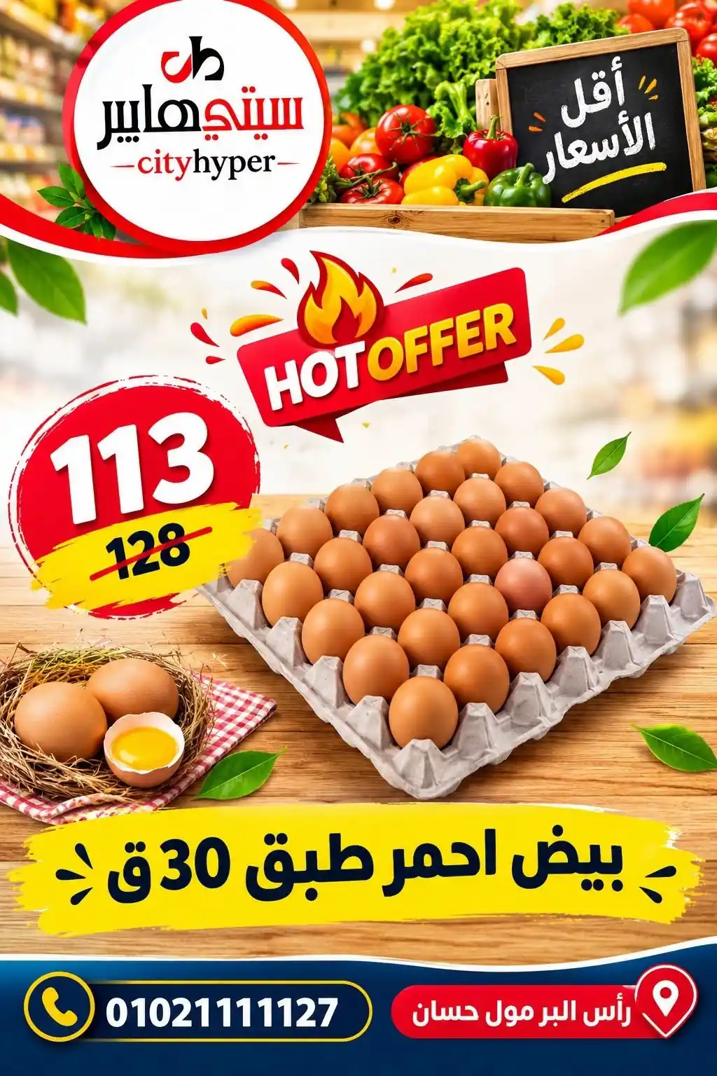 عروض سيتي هايبر الصفحة رقم 4