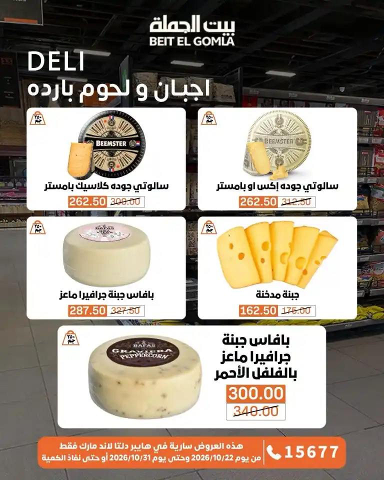 عروض بيت الجملة الصفحة رقم 4