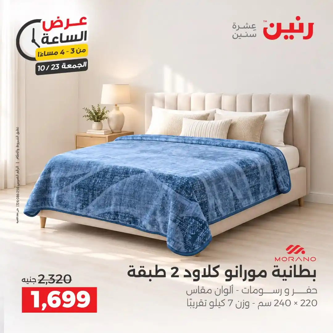 عروض رنين اليوم صفحة 4