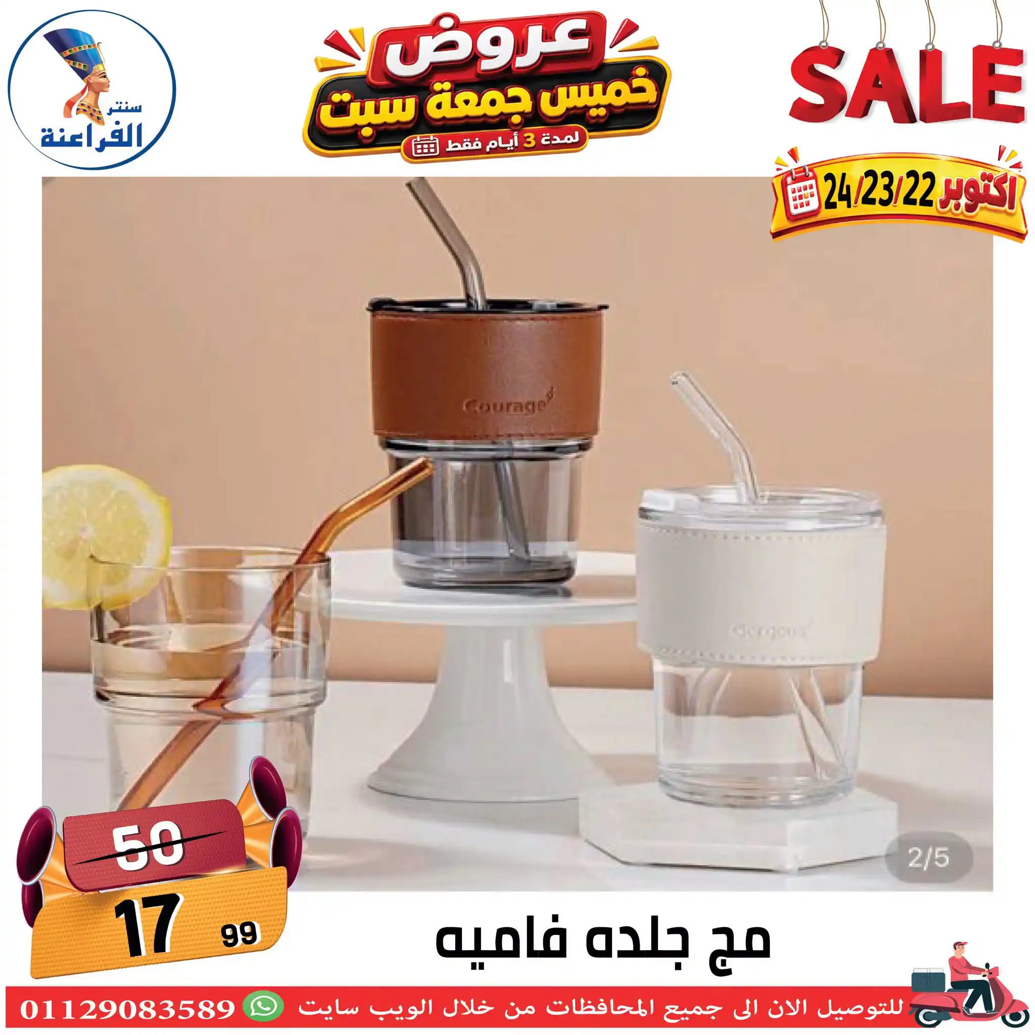 عروض سنتر الفراعنة الصفحة رقم 4