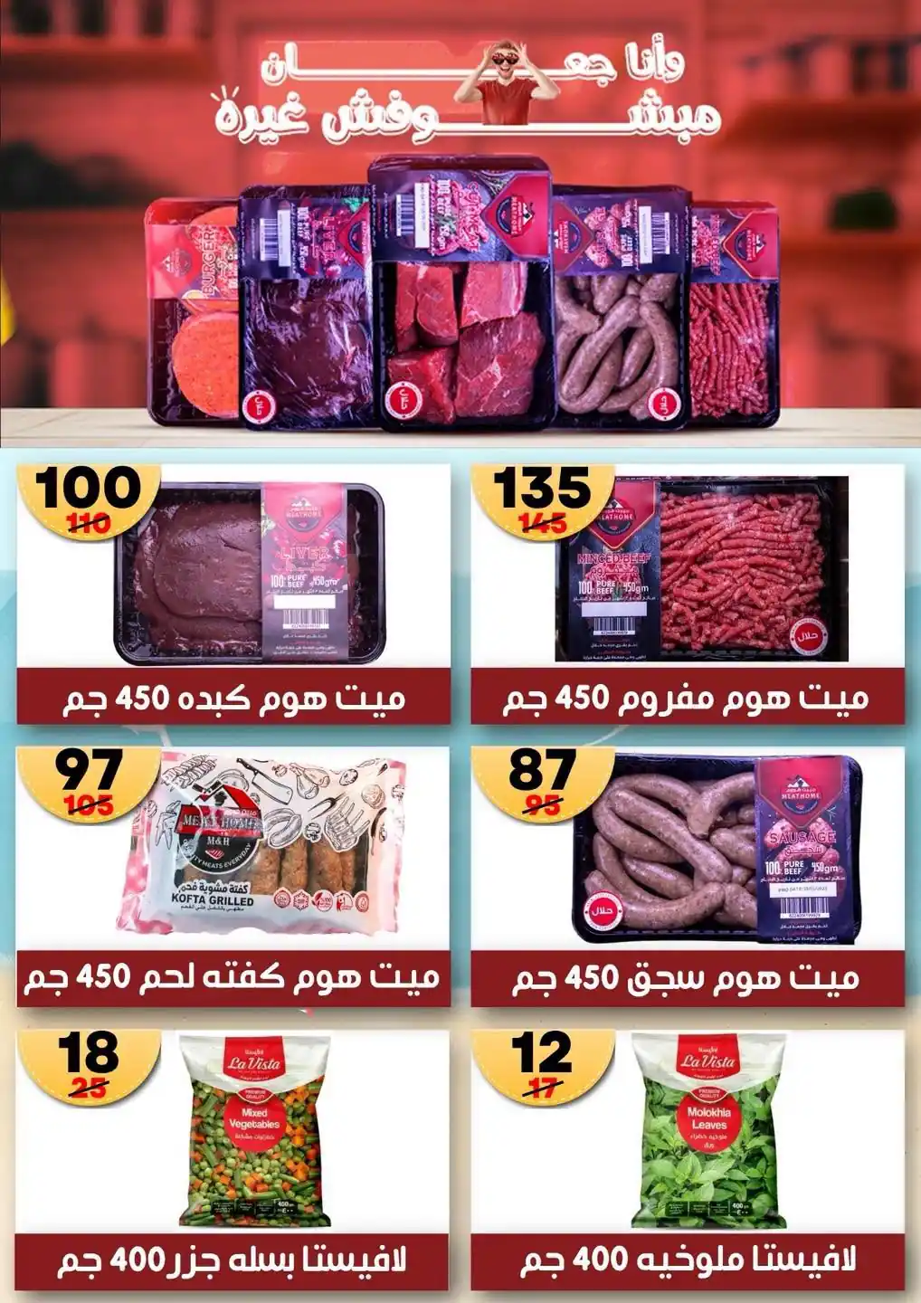 عروض هايبر مول الصفحة رقم 4