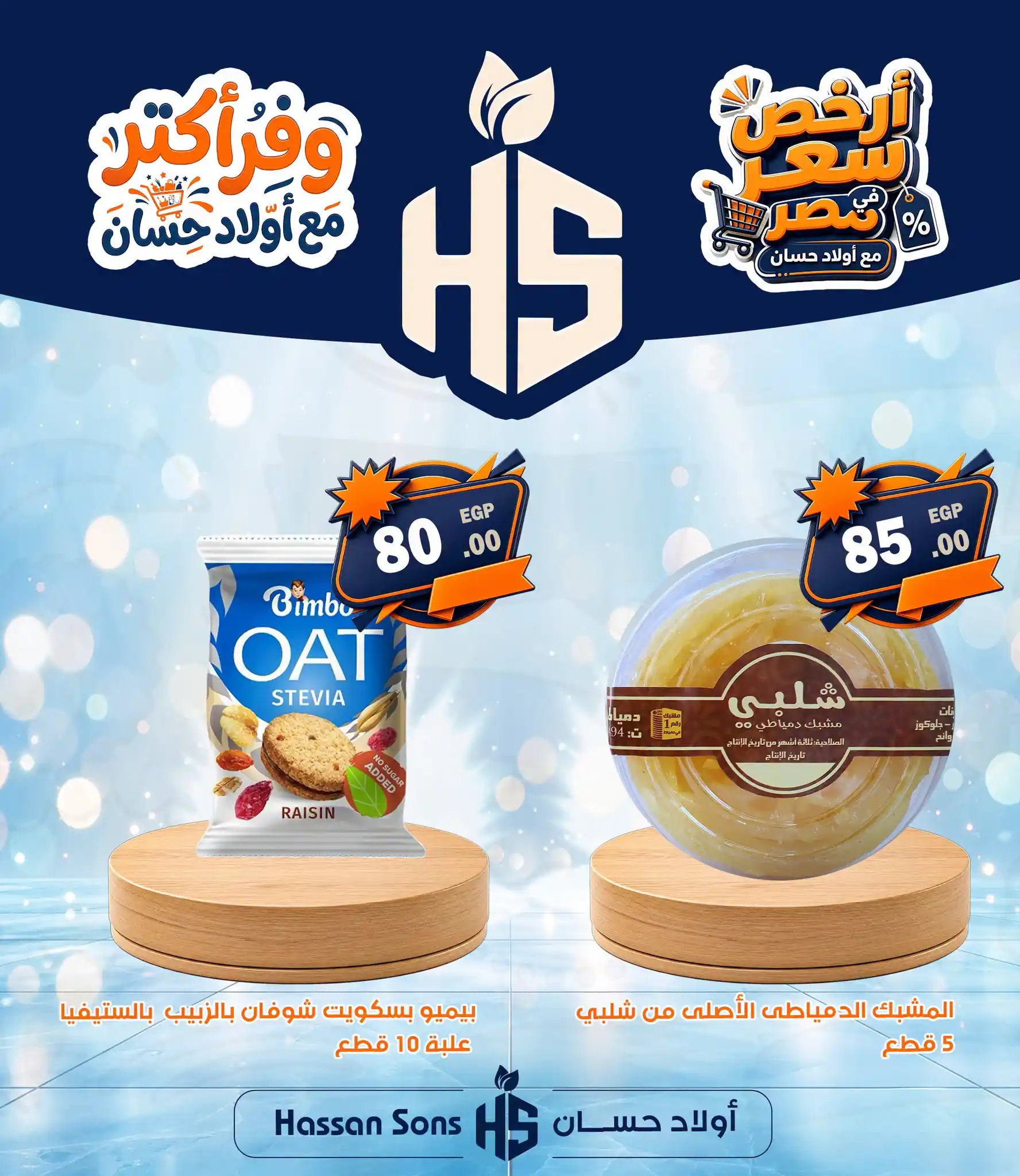 عروض اولاد حسان الحوامدية جيزة الصفحة رقم 4