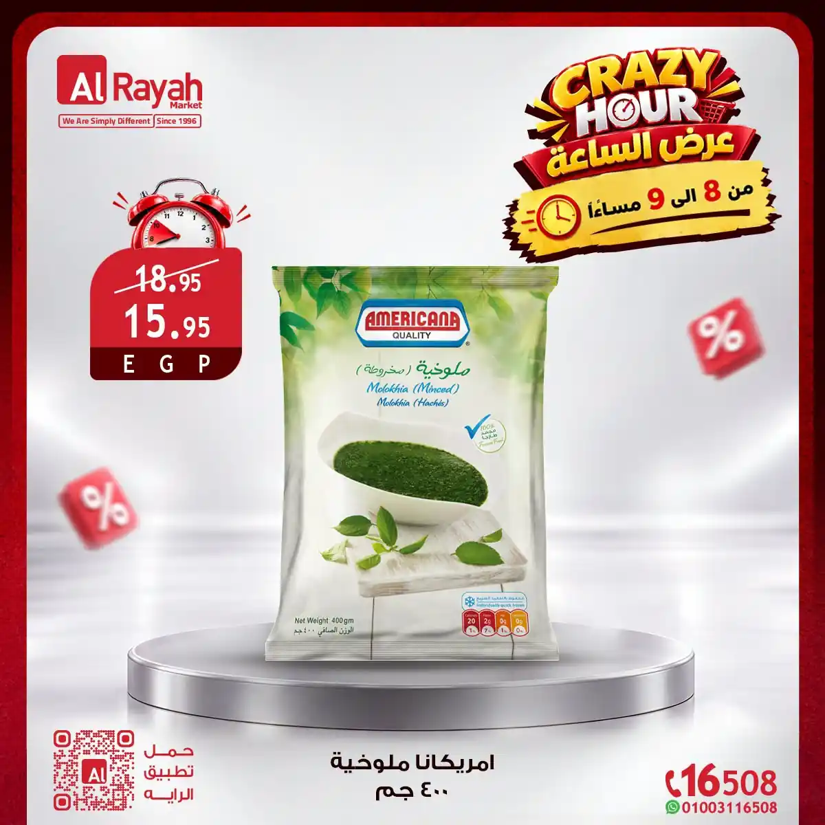 عروض الراية ماركت صفحة 4