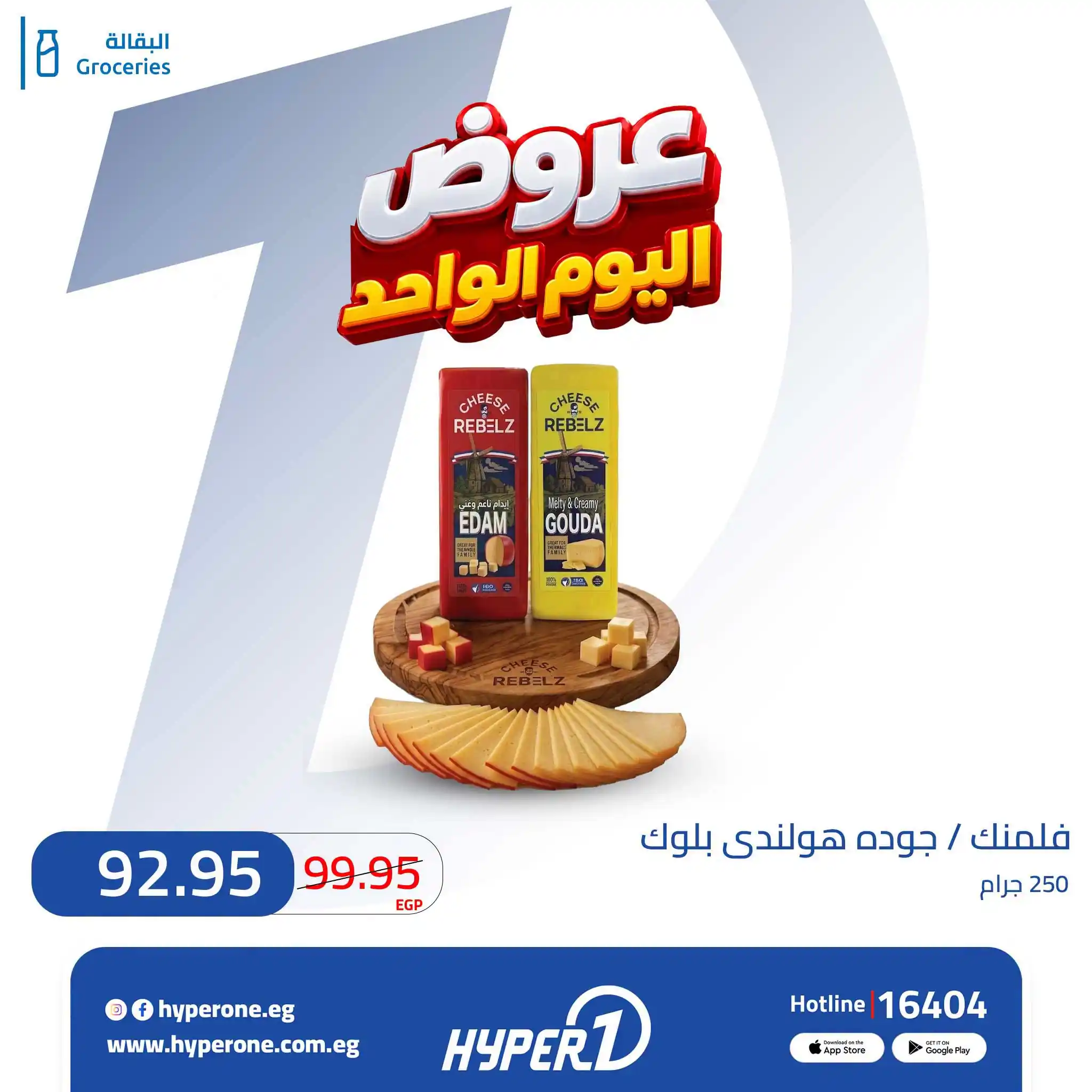 عروض هايبروان اليوم صفحة 4