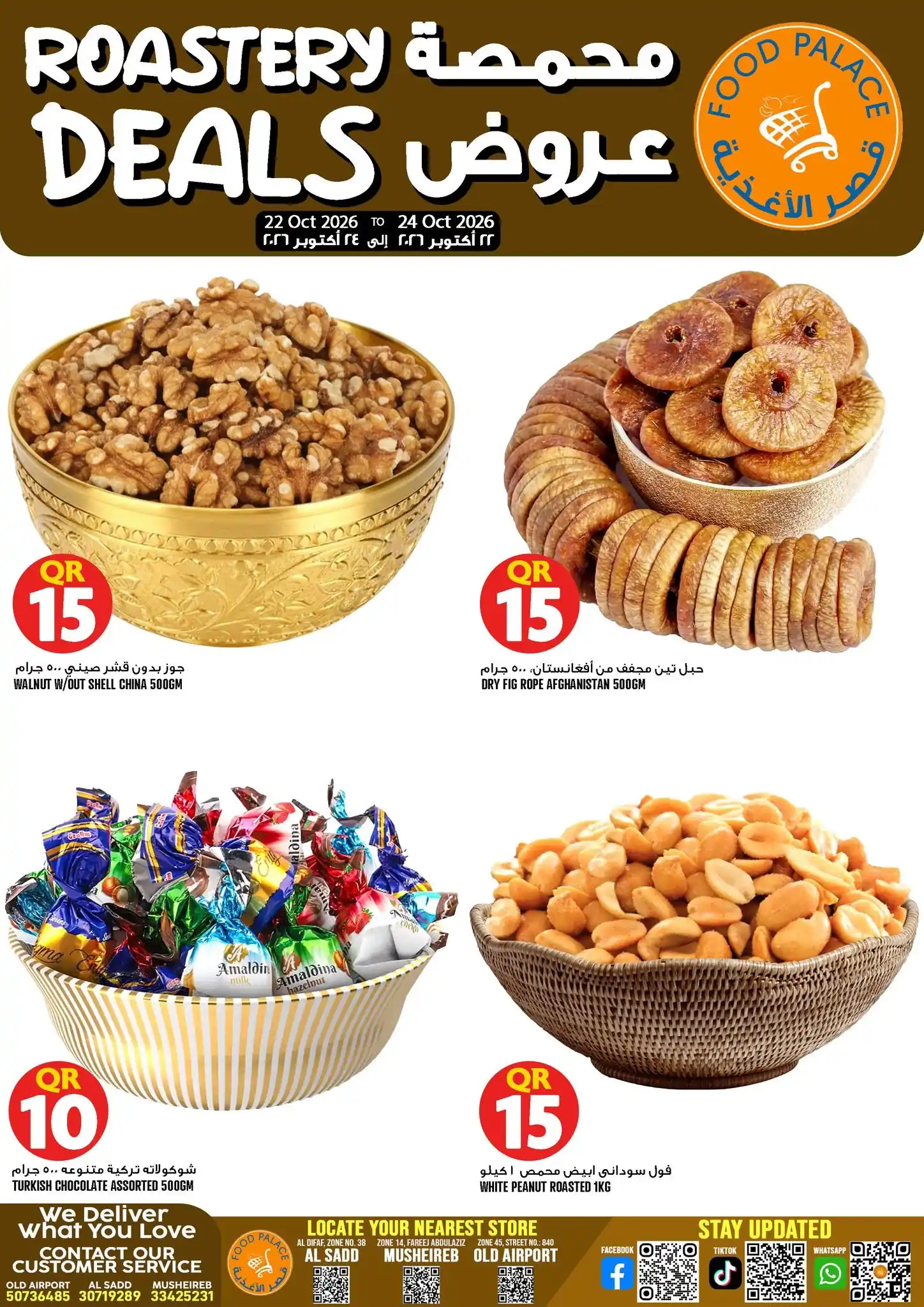 عروض قصر الأغذية قطر صفحة 4