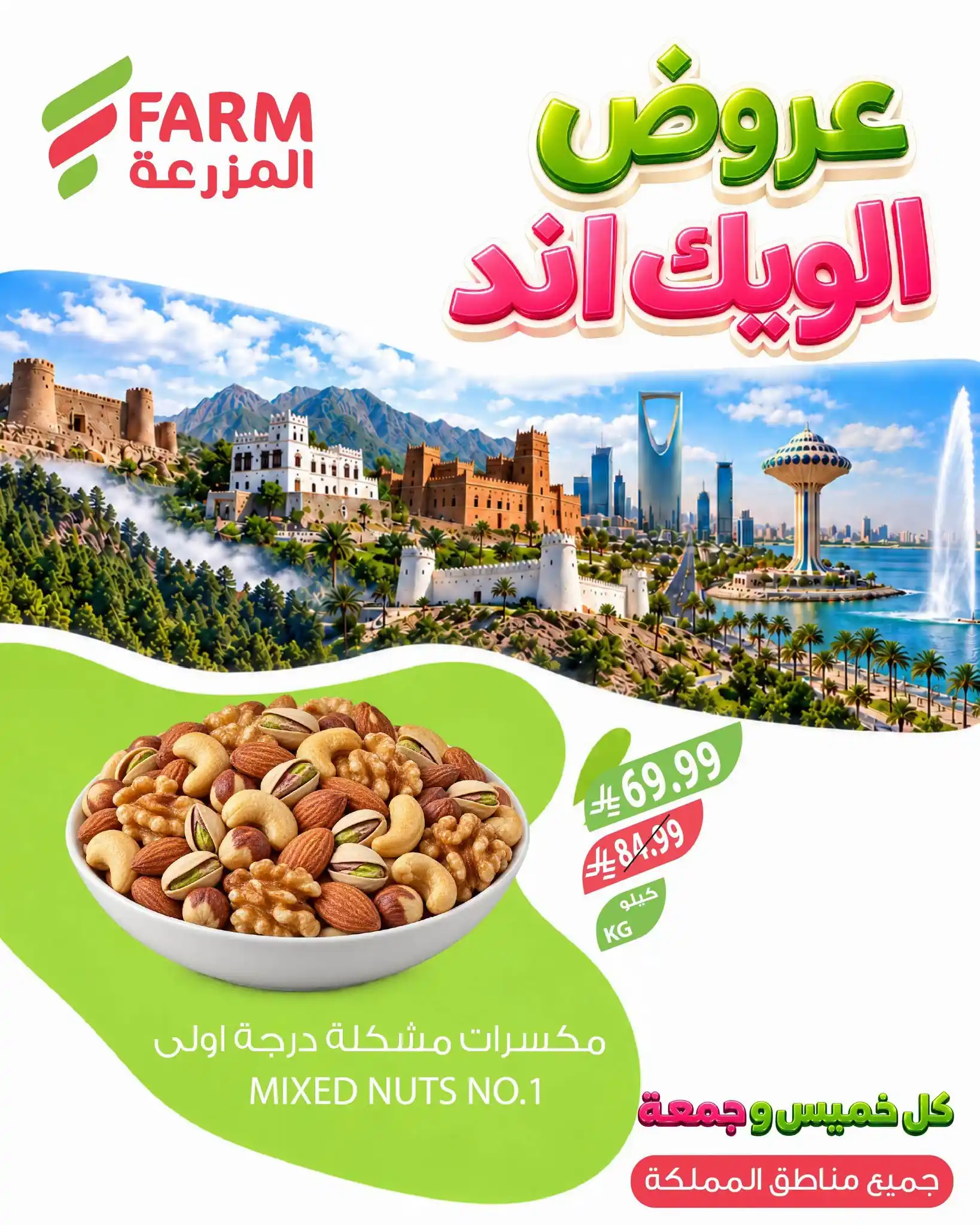 عروض المزرعة جدة والجنوبية اليوم صفحة 4
