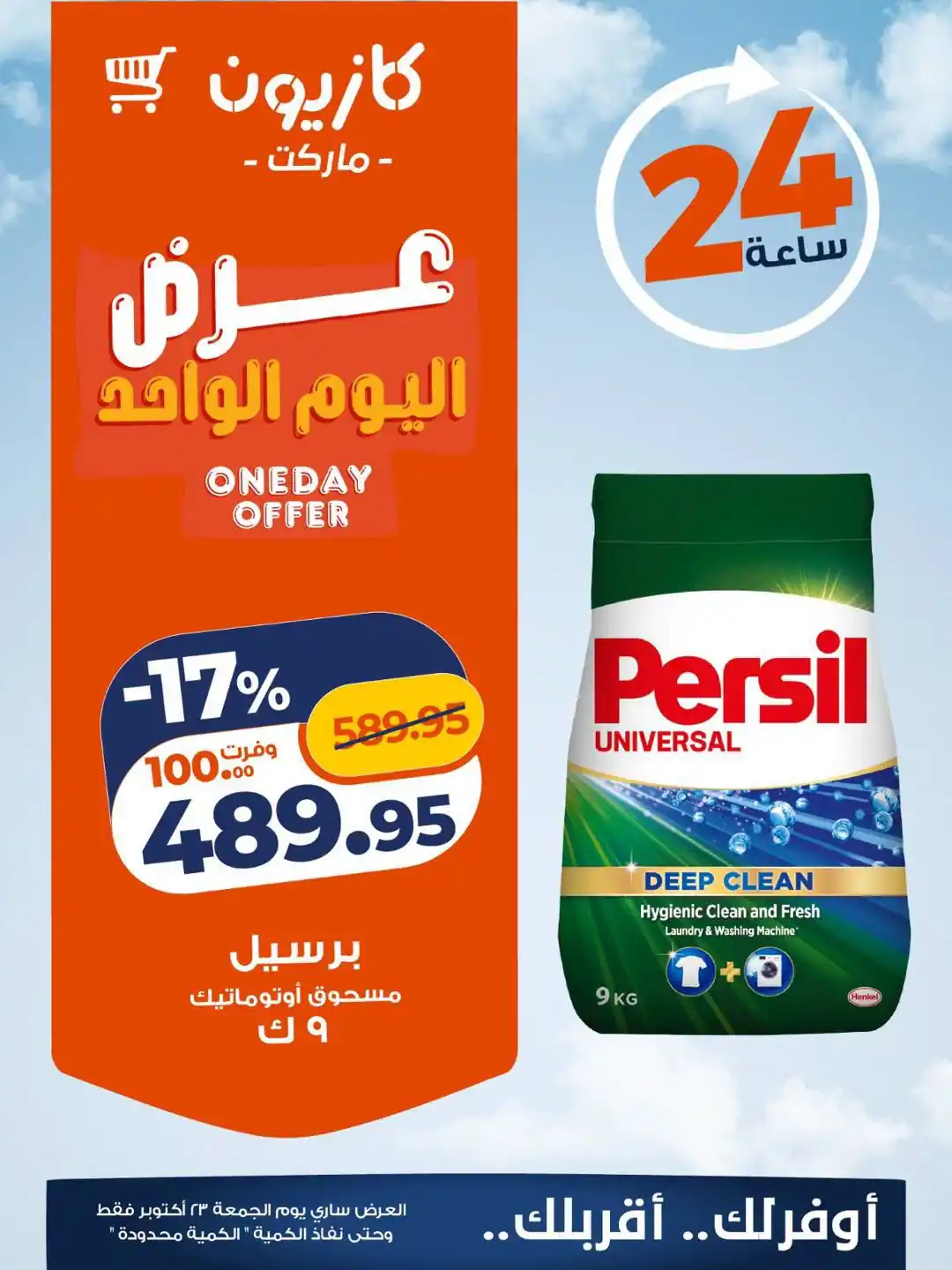 عروض كازيون اليوم صفحة 4